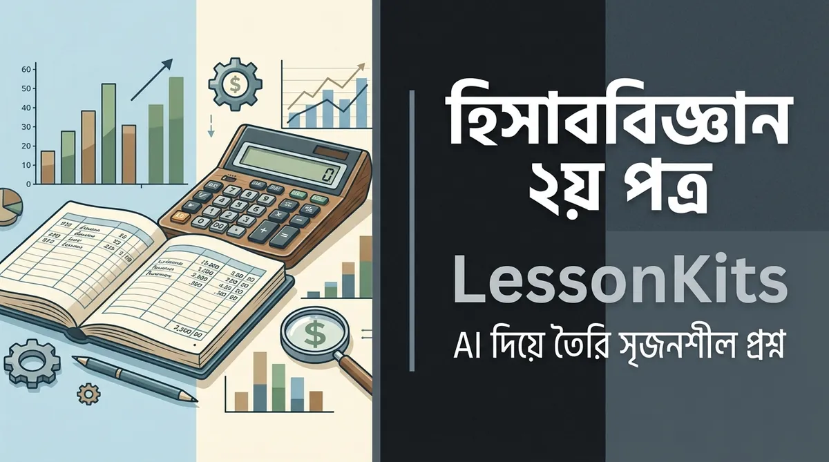 এইচএসসি হিসাববিজ্ঞান ২য় পত্র সৃজনশীল প্রশ্ন | HSC Accounting 2nd Paper CQ - AI Generated